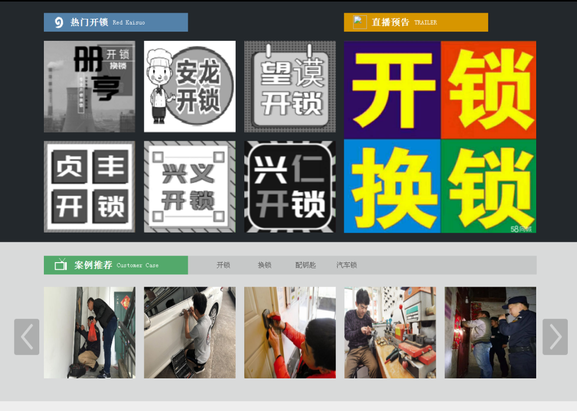 玉环黔西南开锁网门户网站